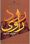 رود راوی by Abutorab Khosravi