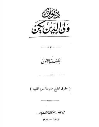 ديوان ولي الدين يكن