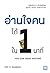 อ่านใจคนได้ใน 1 นาที (You C...