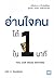 อ่านใจคนได้ใน 1 นาที (You Can Read Anyone) ฉ.ปรับปรุง