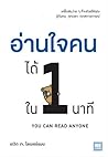 อ่านใจคนได้ใน 1 น...