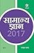 Samanya Gyan 2017
