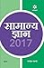 Samanya Gyan 2017