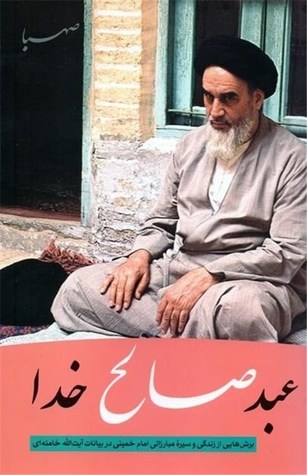 عبد صالح خدا (Hardcover)
