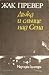 Дъжд и слънце над Сена by Jacques Prévert Дъжд и слънце над Сена by Jacques Prévert