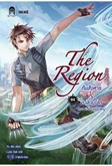 The Region ทีมสังหาร VS อวสานโลก 4 ตอน ชิงความเป็นใหญ่ (Paperback)