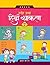 Sneh Prabha Hindi Vyakaran (Class 1) (Hindi Vyakaran Series)