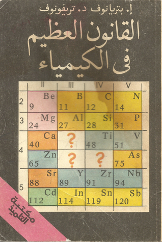 القانون العظيم في الكيمياء (Paperback)