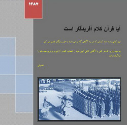 آیا قران کلام آفریدگار است (pdf)