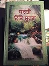Dharti Utte Swarag