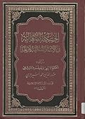 الحكمة المتعالية في الأسفار العقلية الأربعة ج4