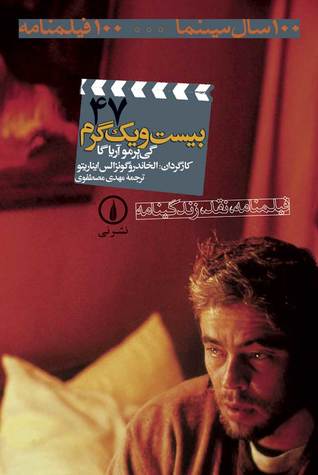 بیست و یک گرم (Paperback)