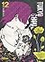 Tokyo Ghoul, Tome 12