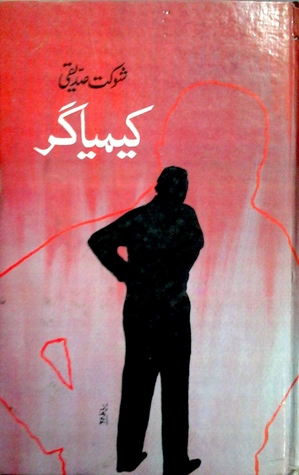 Keemyagr / کیمیاگر