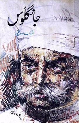 Jangloos Vol. 3 / جانگلوس: جلد سوم (Hardcover)