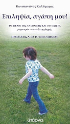 επιληψία, αγάπη μου! (Unknown Binding)