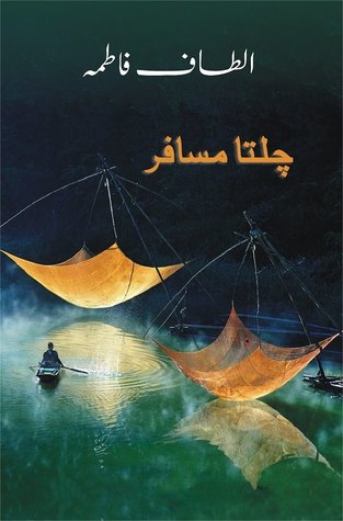 Chalta Musafir / چلتا مسافر