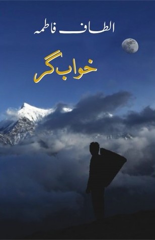 Khawab Gar / خواب گر