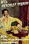 Весь Александр Пу...