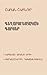 Երկեր։ Նահանջը առանց երգի։ Յարալէզներուն դաւաճանութիւնը