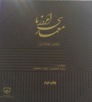 معماری امروز ما (Unknown Binding)