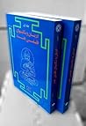 ادیان و مکتبهای فلسفی هند - دورۀ دو جلدی