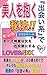 deaikeidebijinwodakuhihou1 by namekata takahito