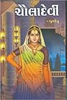 Chauladevi
