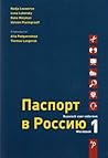 Паспорт в Россию. Russisch voor iedereen, werkboek 1