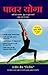 (POWER YOGA) by Rajiv Jain