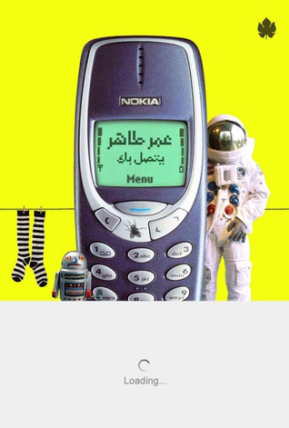 عمر طاهر يتصل بك (ebook)
