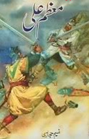 Moazzam Ali / معظم علی (Hardcover)