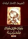 المجموعة الكاملة ...