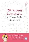 108 เวทมนตร์ แห่ง...