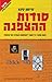 סודות ההצפנה by Simon Singh