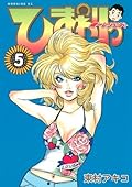 ひまわりっ　～健一レジェンド～（５） ひまわりっ　健一レジェンド (モーニングコミックス)