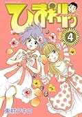 ひまわりっ　～健一レジェンド～（４） ひまわりっ　健一レジェンド (モーニングコミックス)