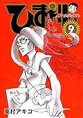 ひまわりっ　～健一レジェンド～（９） ひまわりっ　健一レジェンド (モーニングコミックス)