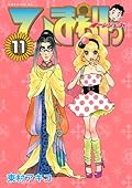 ひまわりっ　～健一レジェンド～（１１） ひまわりっ　健一レジェンド (モーニングコミックス)