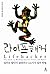 라이프해커 - 업무의 달인이 알려주는 121가지 업무 비법