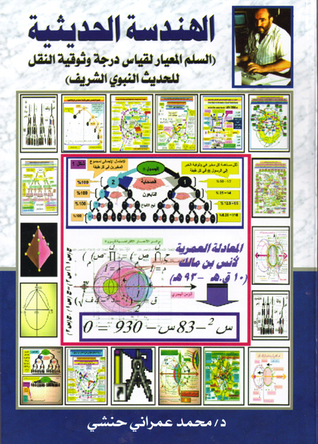 الهندسة الحديثية
