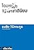 โฉมหน้าราชาชาตินิยม by ธงชัย วินิจจะกูล