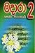 මදාරා 2