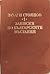 Записки по българските въстания