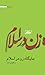 جایگاه زن در اسلام (مجموعه آثار, #9)
