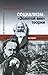 Социализм. "Золотой век" те...
