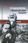 Социализм. "Золотой век" теории