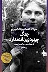جنگ چهره‌ی زنانه ...
