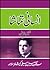 Insaani Tamasha / انسانی تماشا by William Saroyan