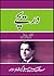 Dareechay / دریچے by Shafiq ur Rahman